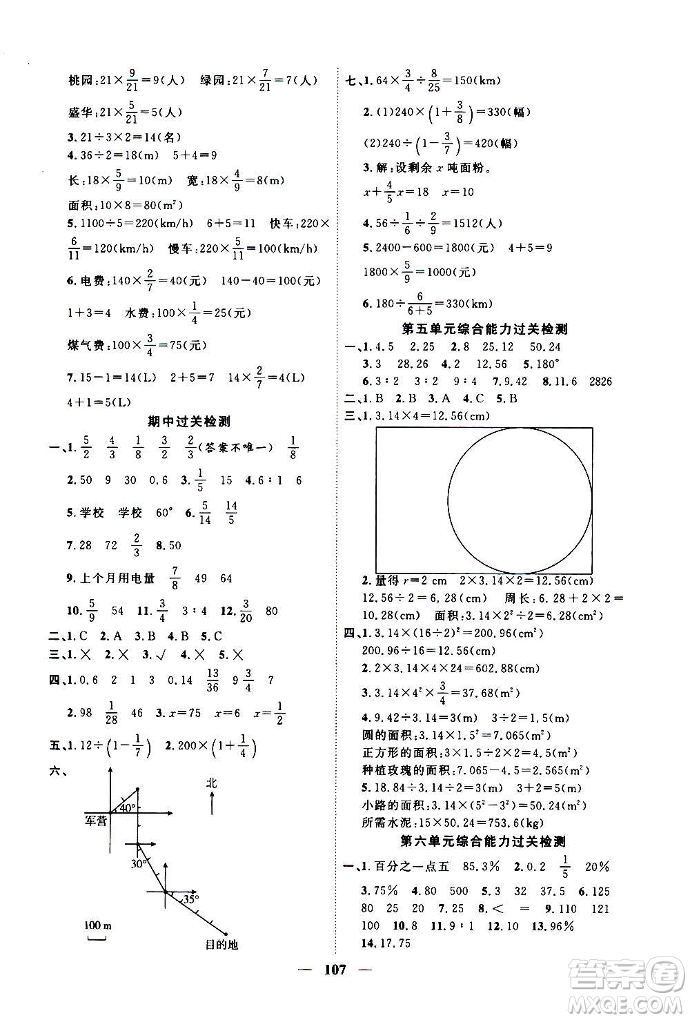 浙江大學(xué)出版社2020年課時(shí)特訓(xùn)優(yōu)化作業(yè)數(shù)學(xué)六年級上冊R人教版答案