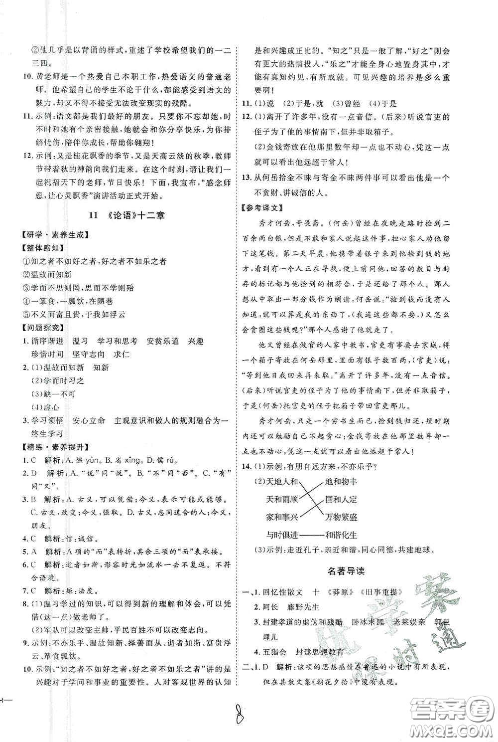 延邊教育出版社2020優(yōu)學案課時通七年級語文上冊人教版云南專用答案