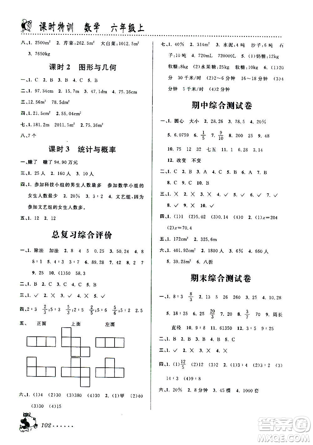 浙江大學(xué)出版社2020年課時特訓(xùn)數(shù)學(xué)六年級上冊B北師版答案