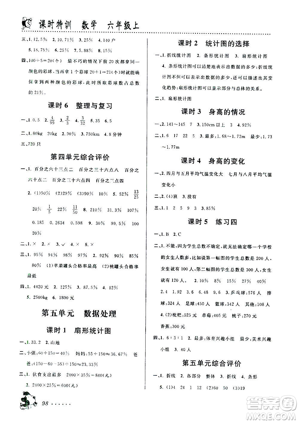 浙江大學(xué)出版社2020年課時特訓(xùn)數(shù)學(xué)六年級上冊B北師版答案