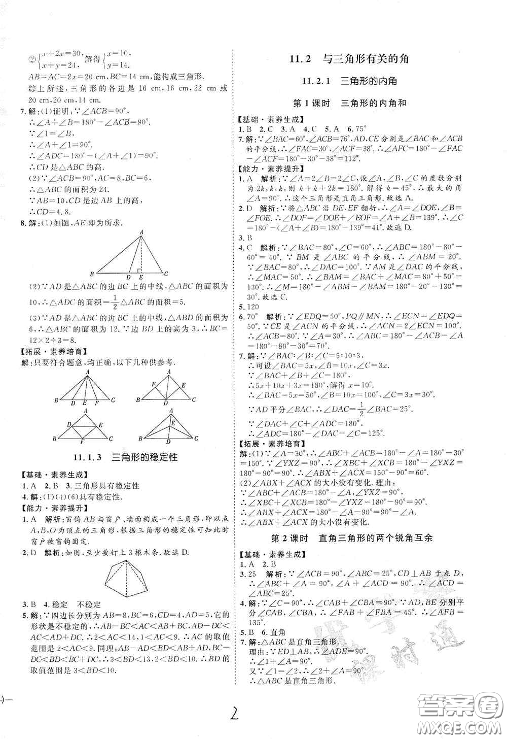 延邊教育出版社2020優(yōu)學案課時通八年級數學上冊人教版云南專用答案