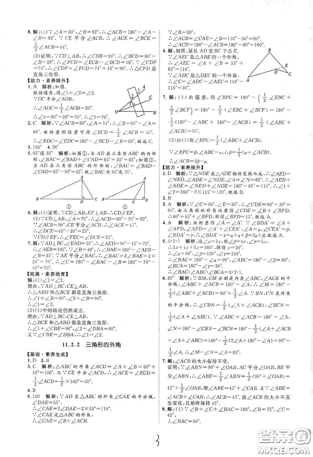 延邊教育出版社2020優(yōu)學案課時通八年級數學上冊人教版云南專用答案