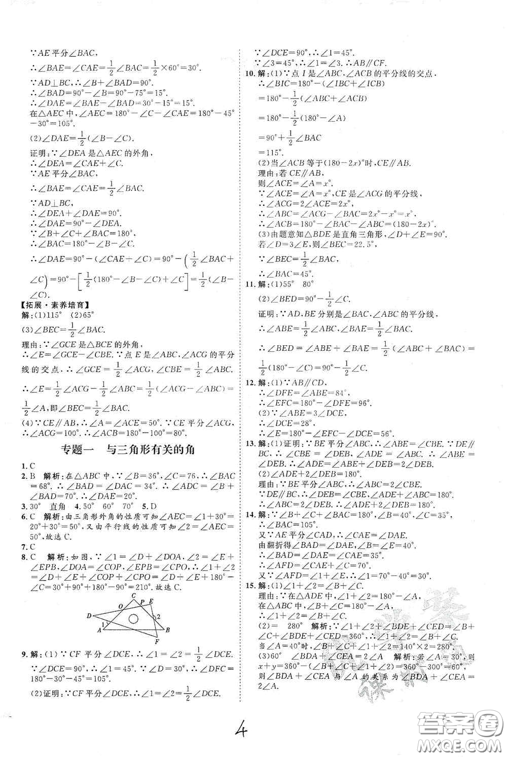 延邊教育出版社2020優(yōu)學案課時通八年級數學上冊人教版云南專用答案