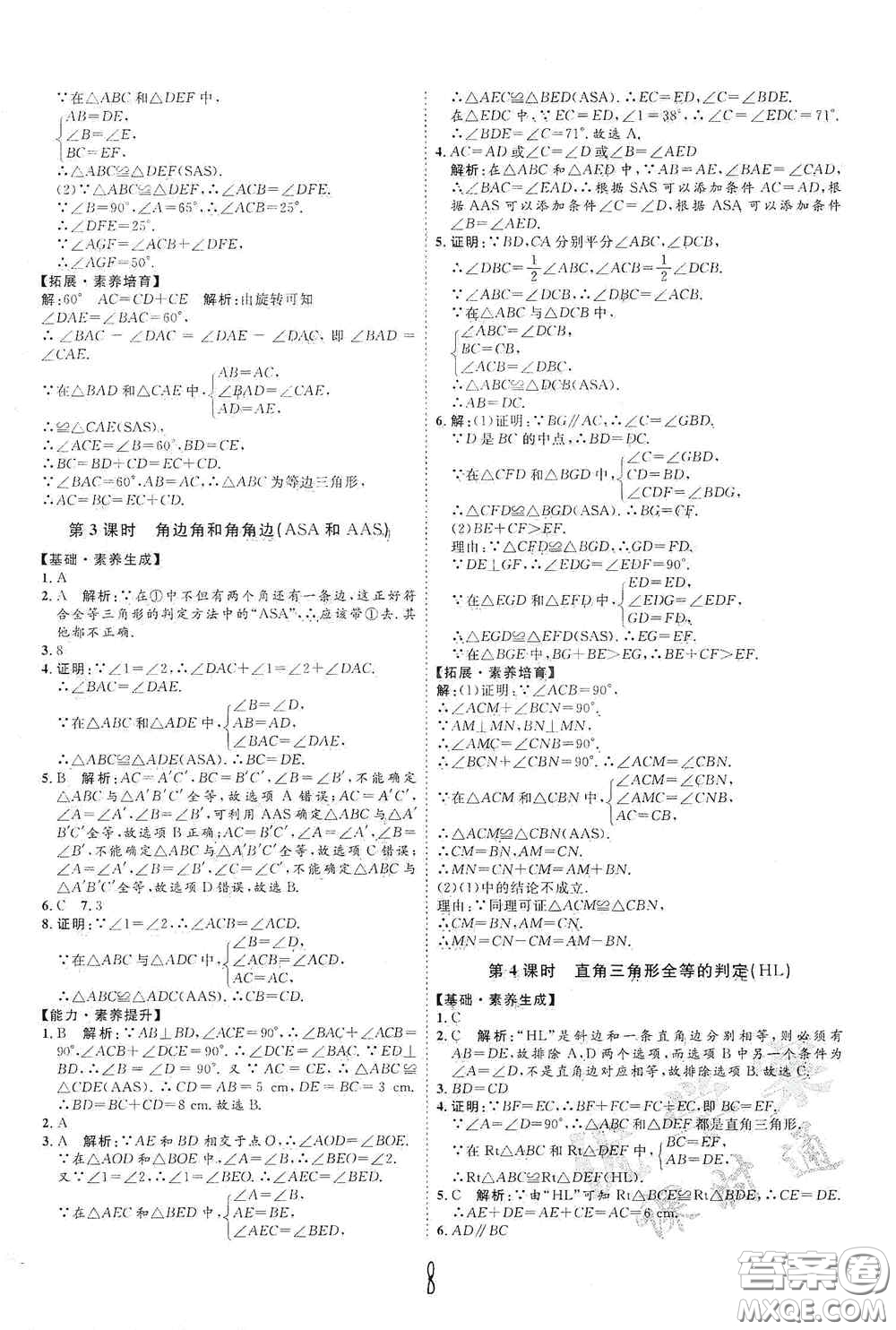 延邊教育出版社2020優(yōu)學案課時通八年級數學上冊人教版云南專用答案