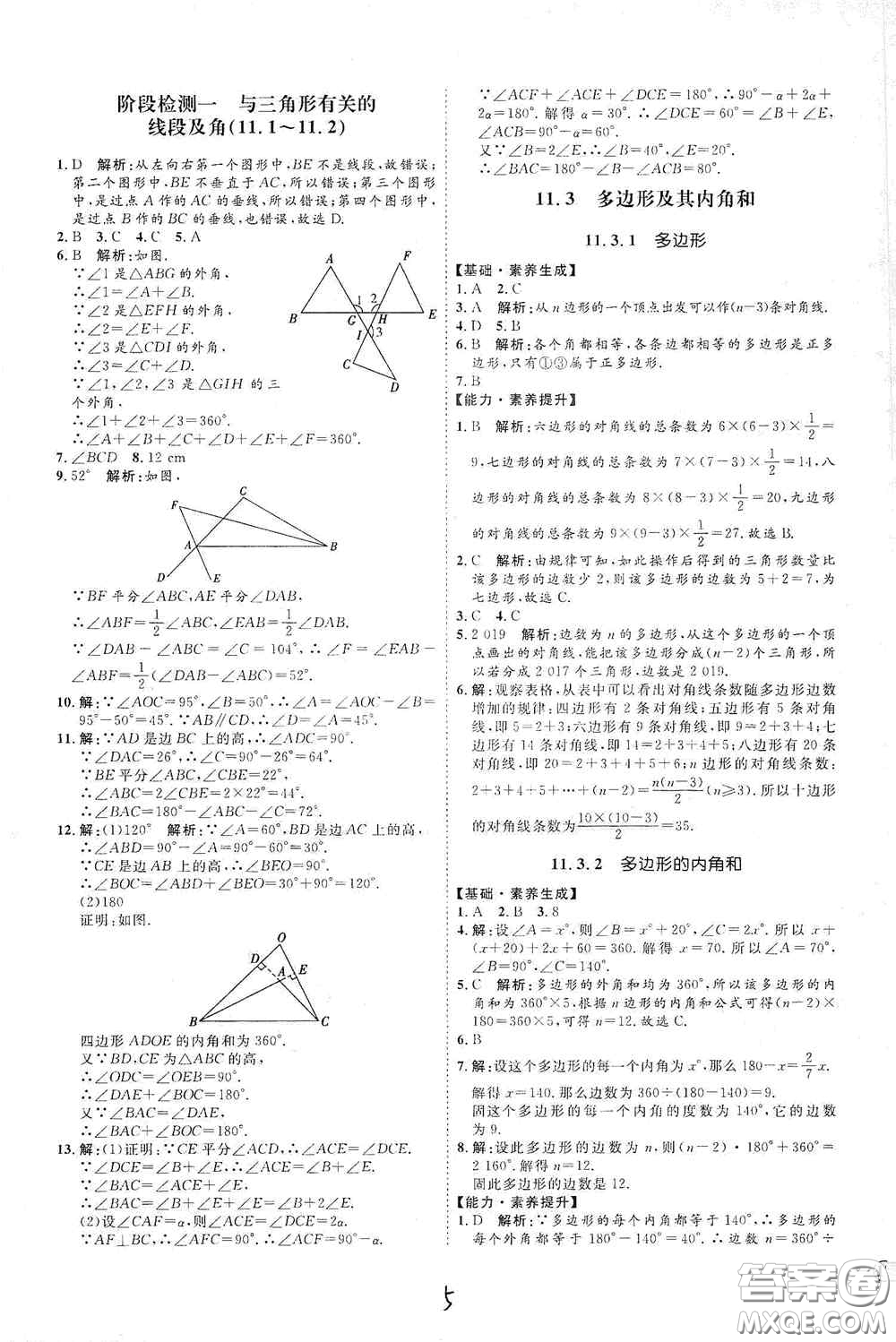 延邊教育出版社2020優(yōu)學案課時通八年級數學上冊人教版云南專用答案