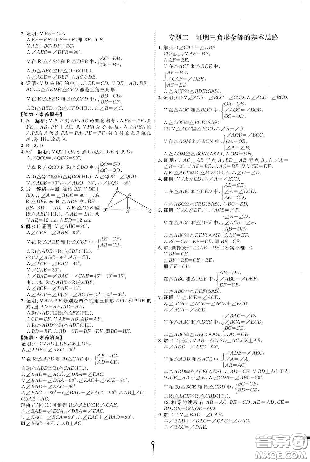 延邊教育出版社2020優(yōu)學案課時通八年級數學上冊人教版云南專用答案