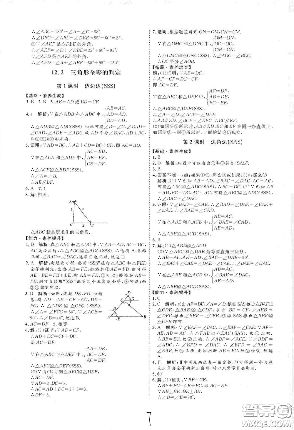 延邊教育出版社2020優(yōu)學案課時通八年級數學上冊人教版云南專用答案