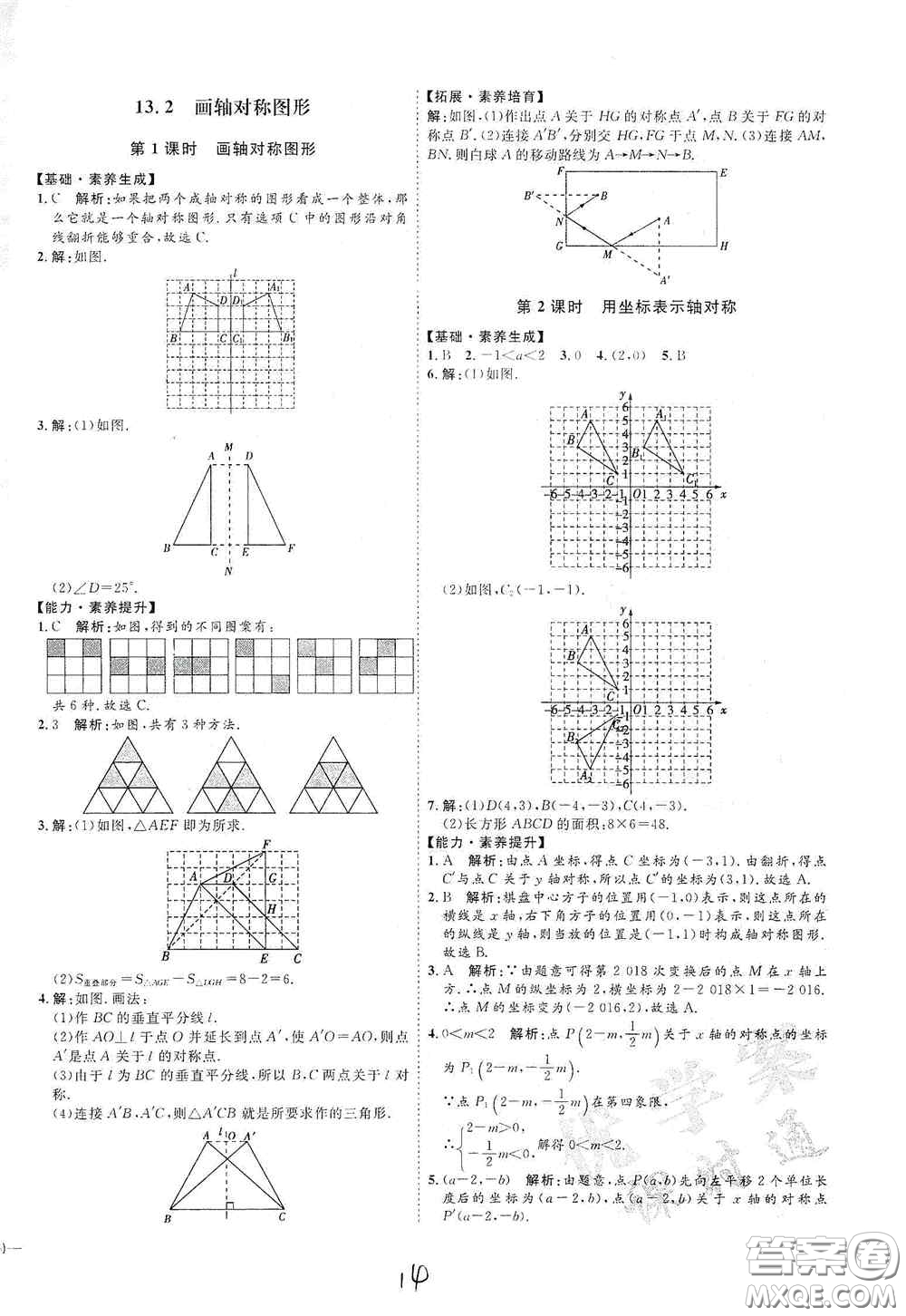 延邊教育出版社2020優(yōu)學案課時通八年級數學上冊人教版云南專用答案