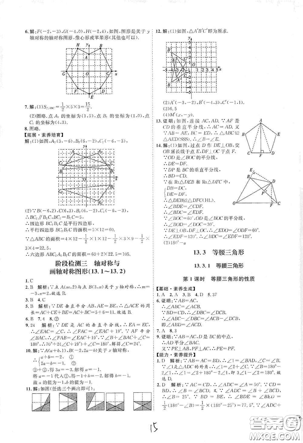 延邊教育出版社2020優(yōu)學案課時通八年級數學上冊人教版云南專用答案