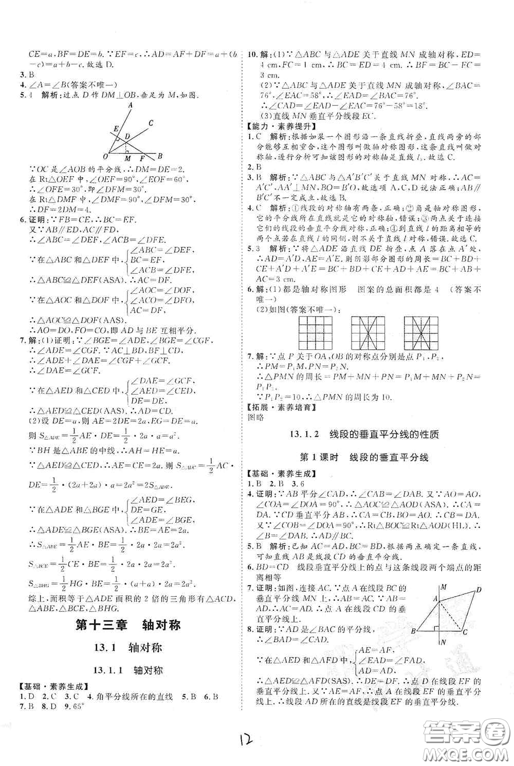 延邊教育出版社2020優(yōu)學案課時通八年級數學上冊人教版云南專用答案