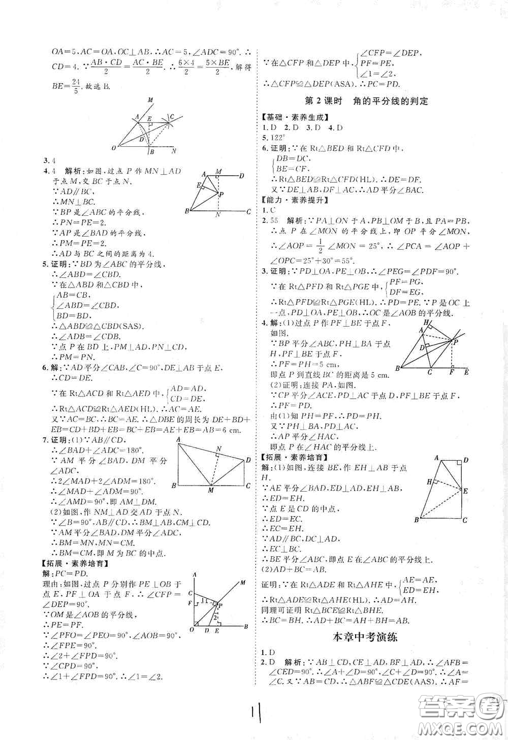 延邊教育出版社2020優(yōu)學案課時通八年級數學上冊人教版云南專用答案