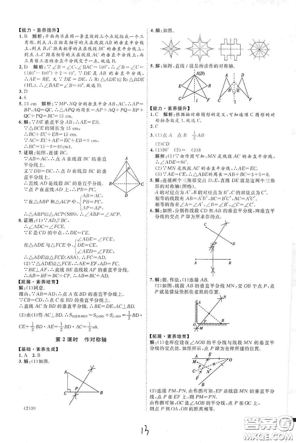 延邊教育出版社2020優(yōu)學案課時通八年級數學上冊人教版云南專用答案