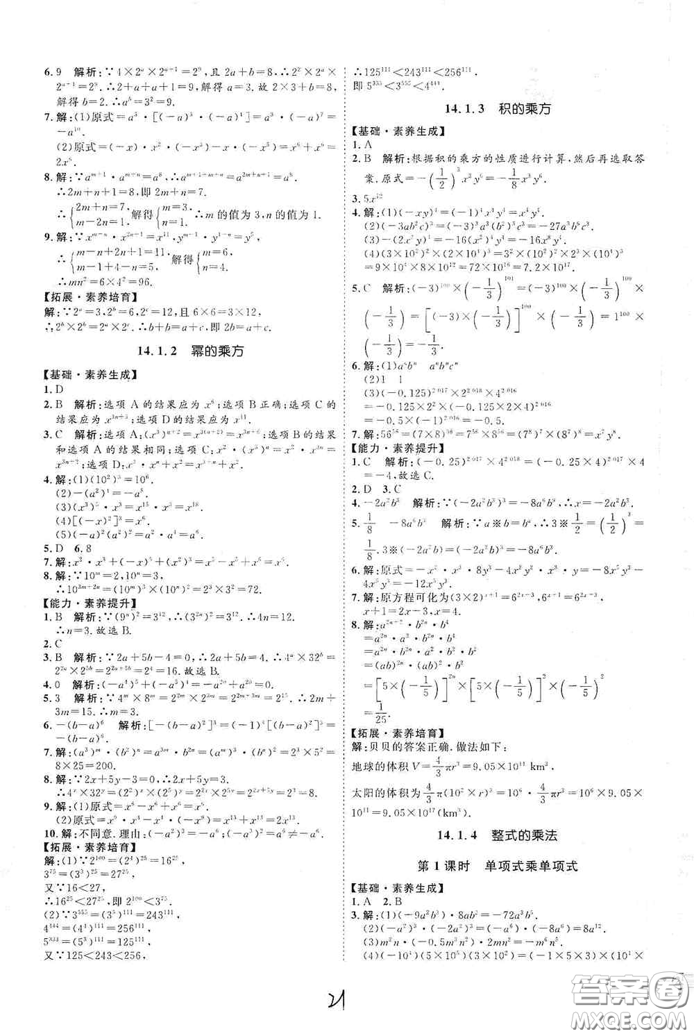 延邊教育出版社2020優(yōu)學案課時通八年級數學上冊人教版云南專用答案