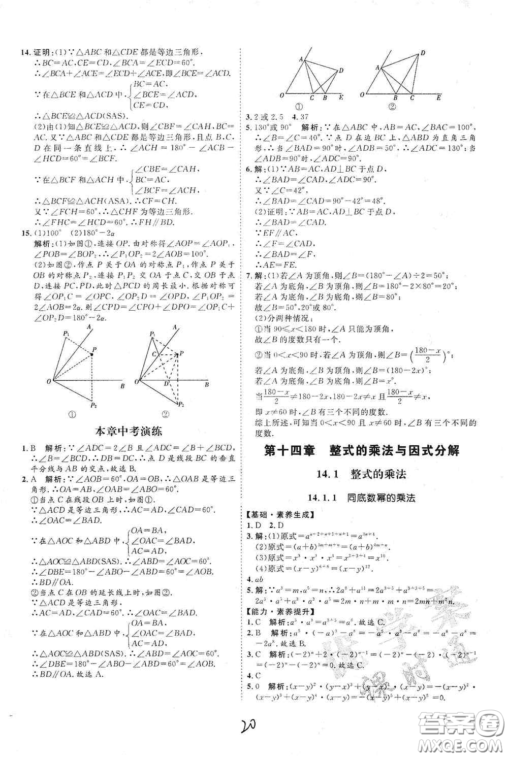 延邊教育出版社2020優(yōu)學案課時通八年級數學上冊人教版云南專用答案