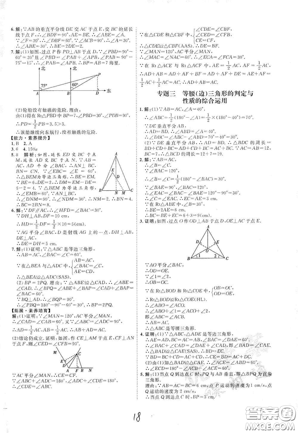 延邊教育出版社2020優(yōu)學案課時通八年級數學上冊人教版云南專用答案