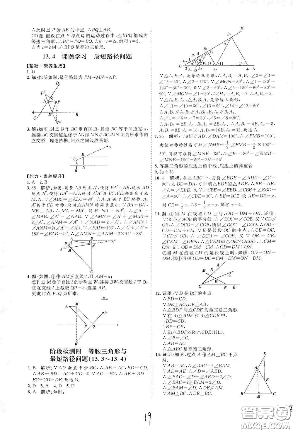 延邊教育出版社2020優(yōu)學案課時通八年級數學上冊人教版云南專用答案