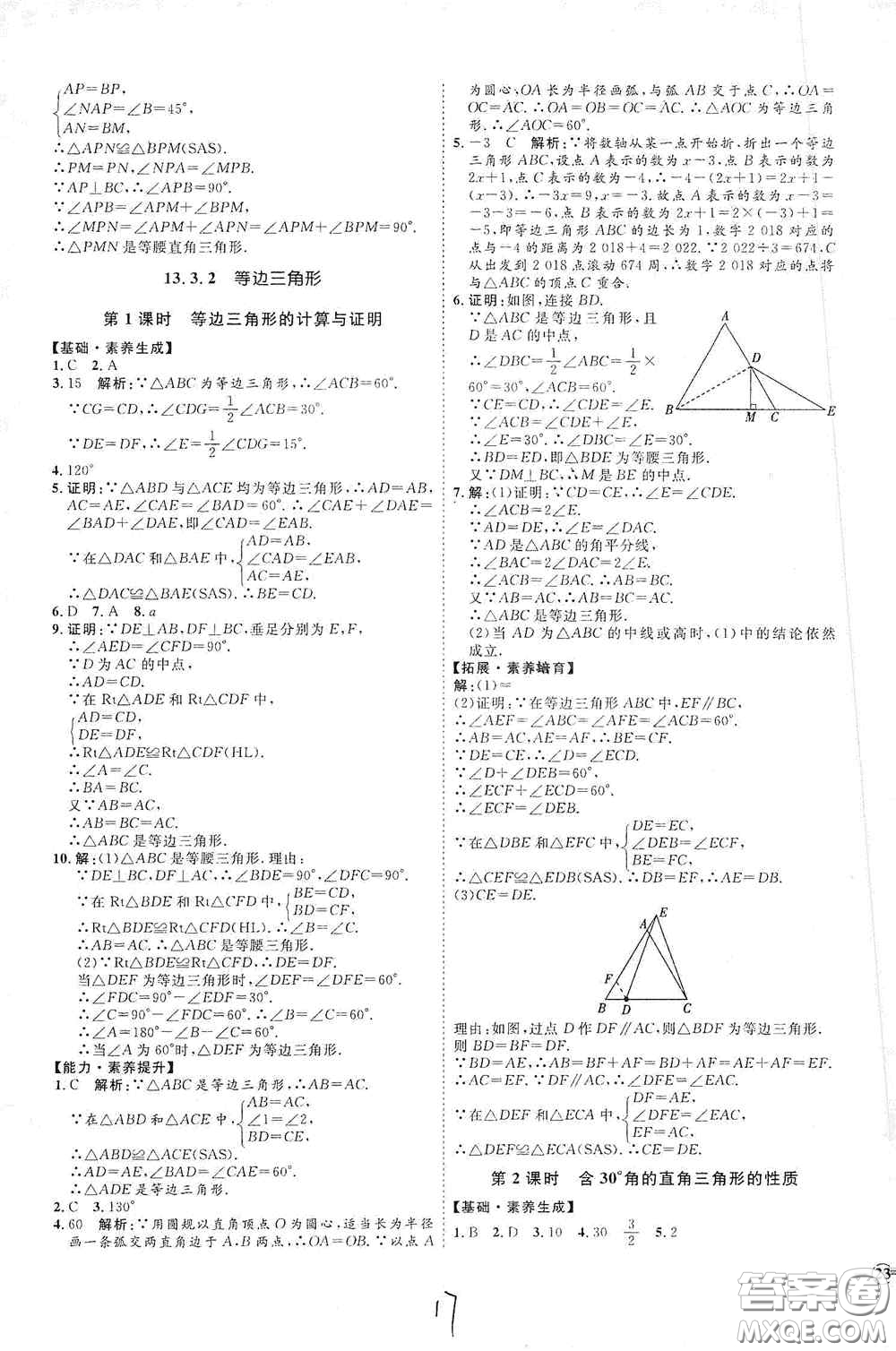 延邊教育出版社2020優(yōu)學案課時通八年級數學上冊人教版云南專用答案