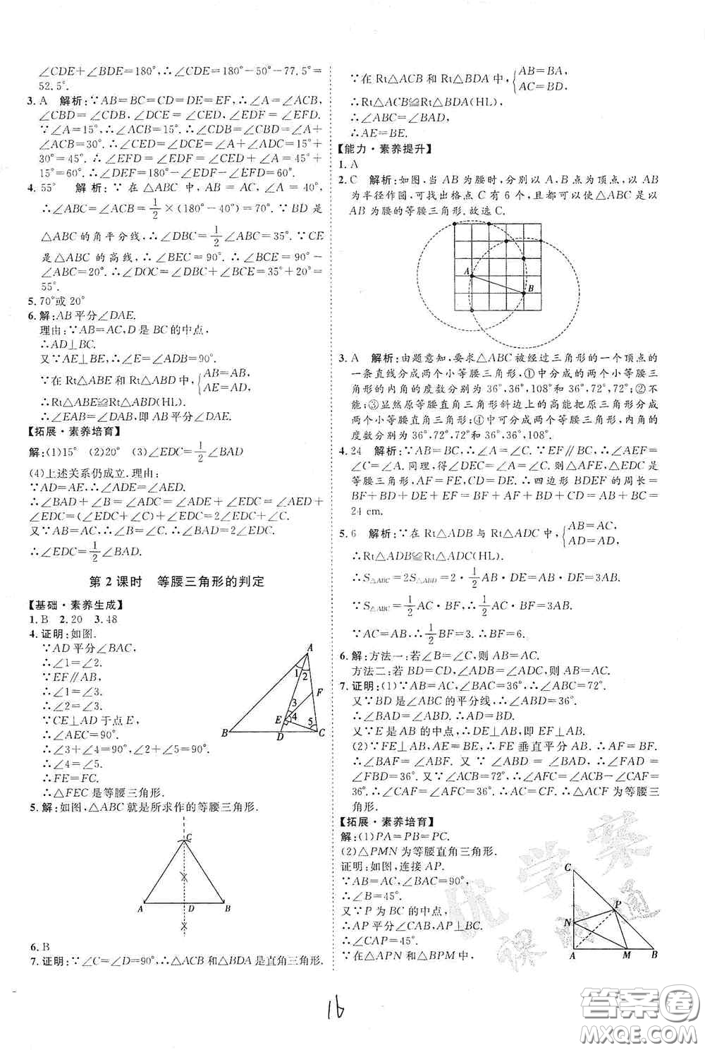 延邊教育出版社2020優(yōu)學案課時通八年級數學上冊人教版云南專用答案