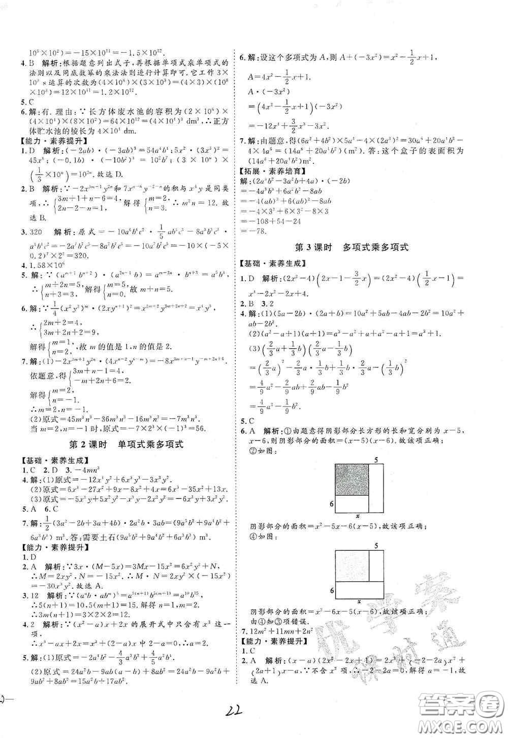 延邊教育出版社2020優(yōu)學案課時通八年級數學上冊人教版云南專用答案