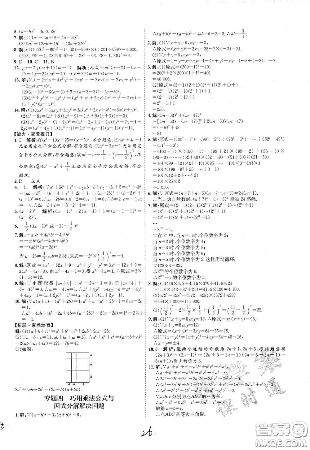 延邊教育出版社2020優(yōu)學案課時通八年級數學上冊人教版云南專用答案