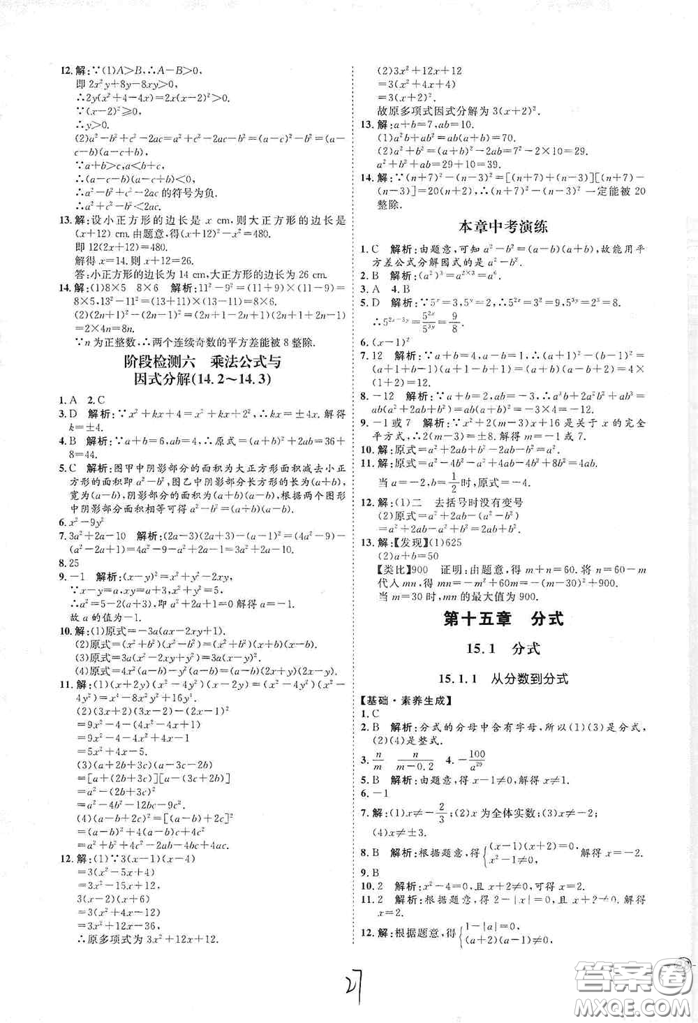 延邊教育出版社2020優(yōu)學案課時通八年級數學上冊人教版云南專用答案