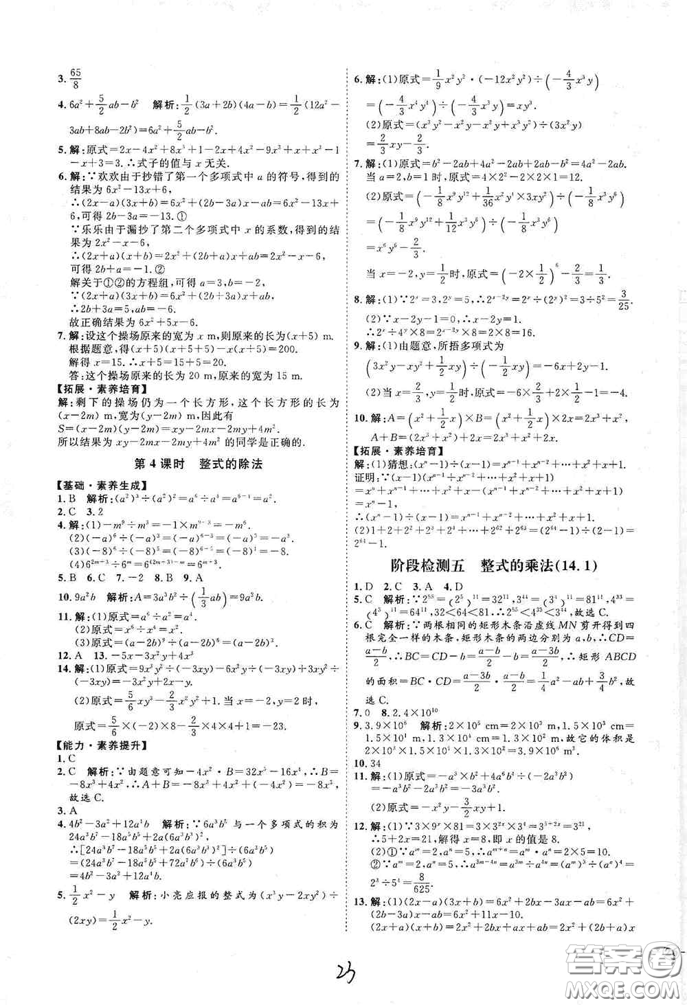 延邊教育出版社2020優(yōu)學案課時通八年級數學上冊人教版云南專用答案