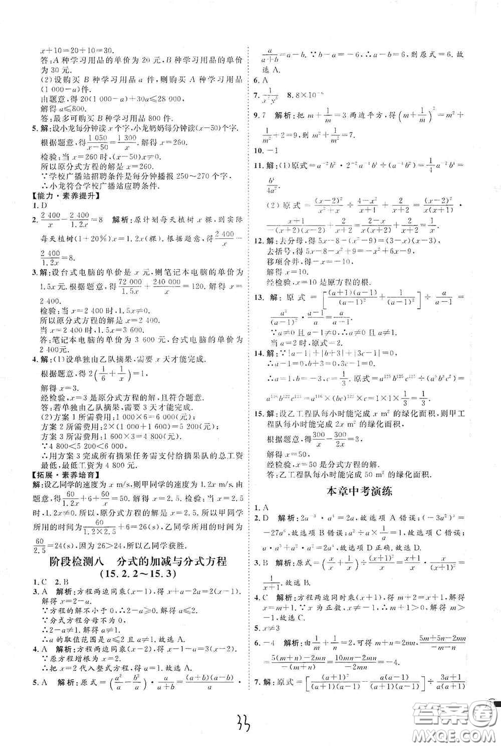 延邊教育出版社2020優(yōu)學案課時通八年級數學上冊人教版云南專用答案