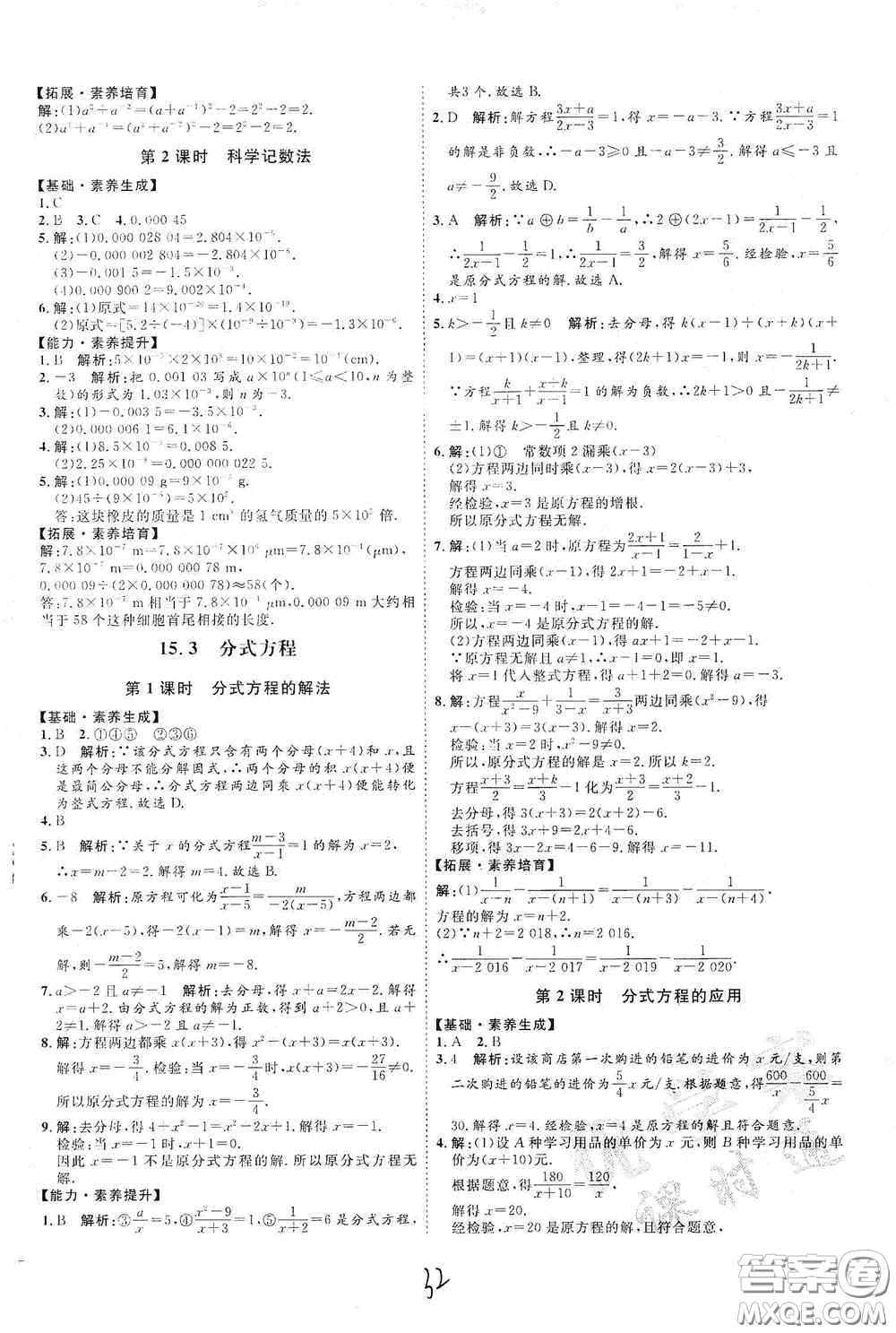 延邊教育出版社2020優(yōu)學案課時通八年級數學上冊人教版云南專用答案