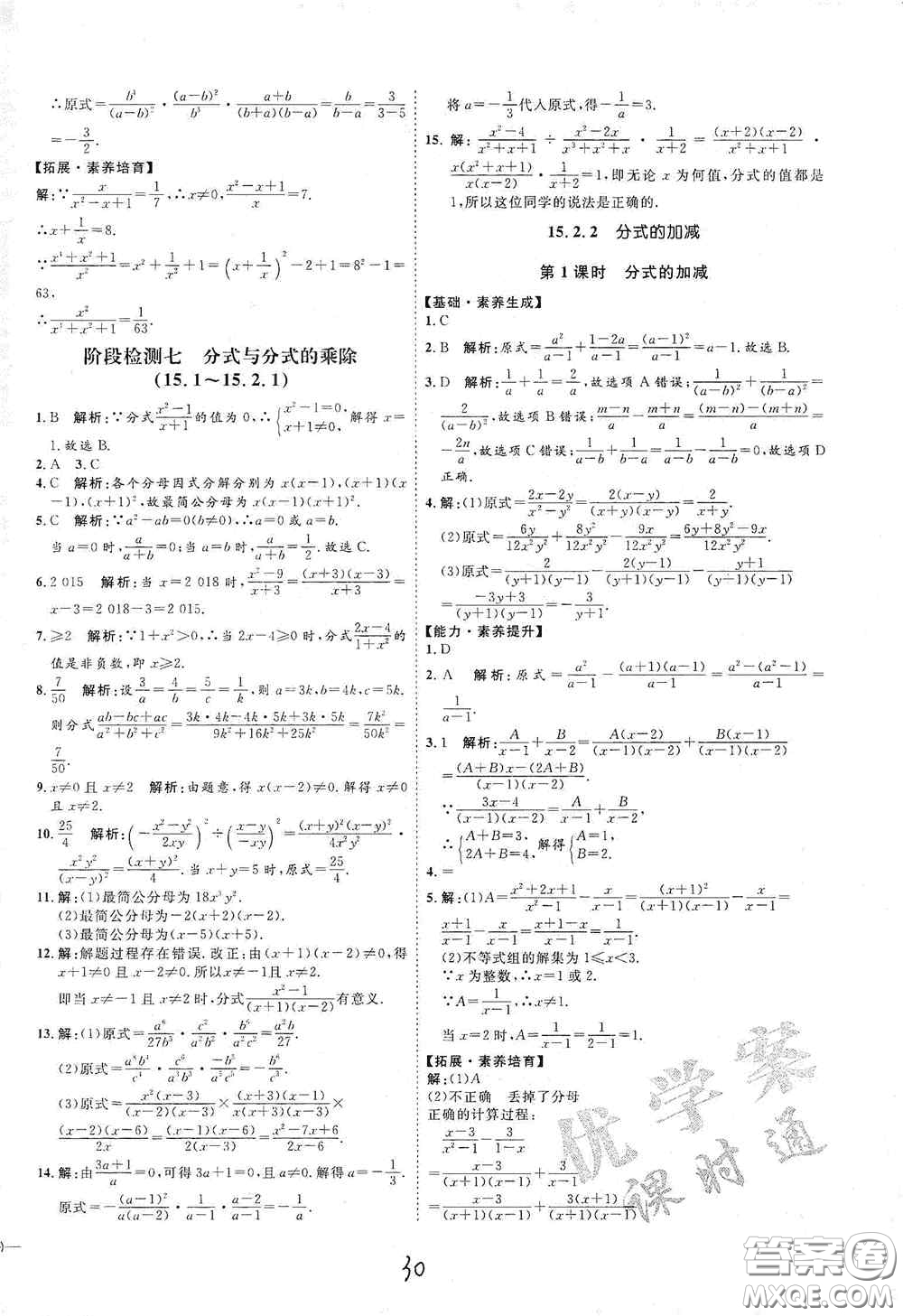 延邊教育出版社2020優(yōu)學案課時通八年級數學上冊人教版云南專用答案