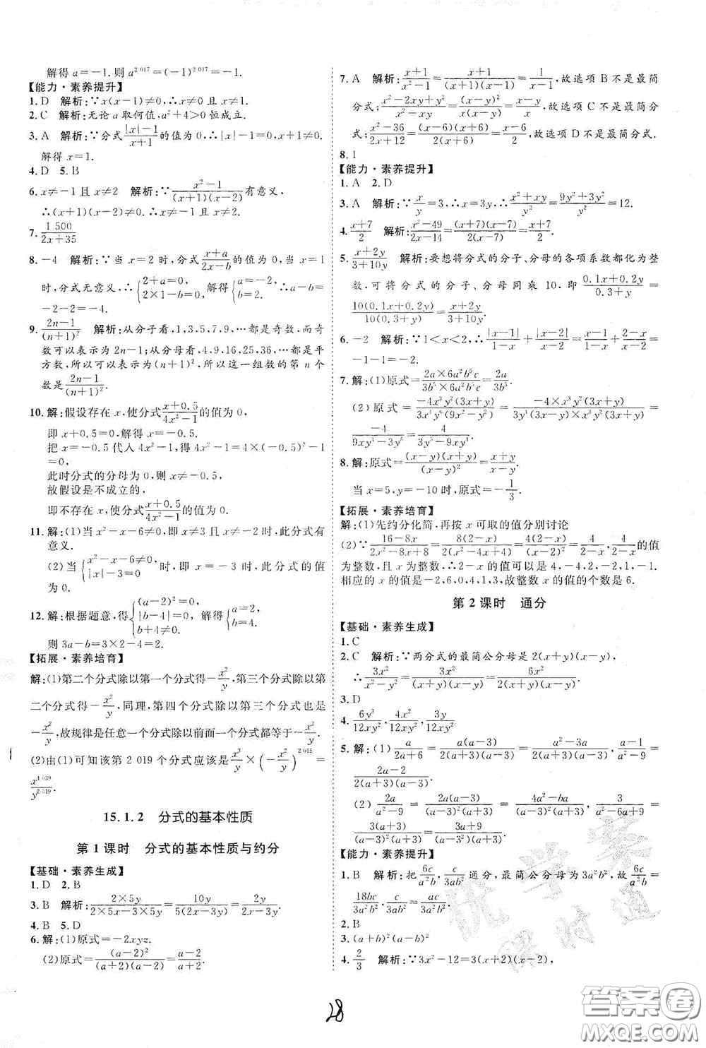 延邊教育出版社2020優(yōu)學案課時通八年級數學上冊人教版云南專用答案