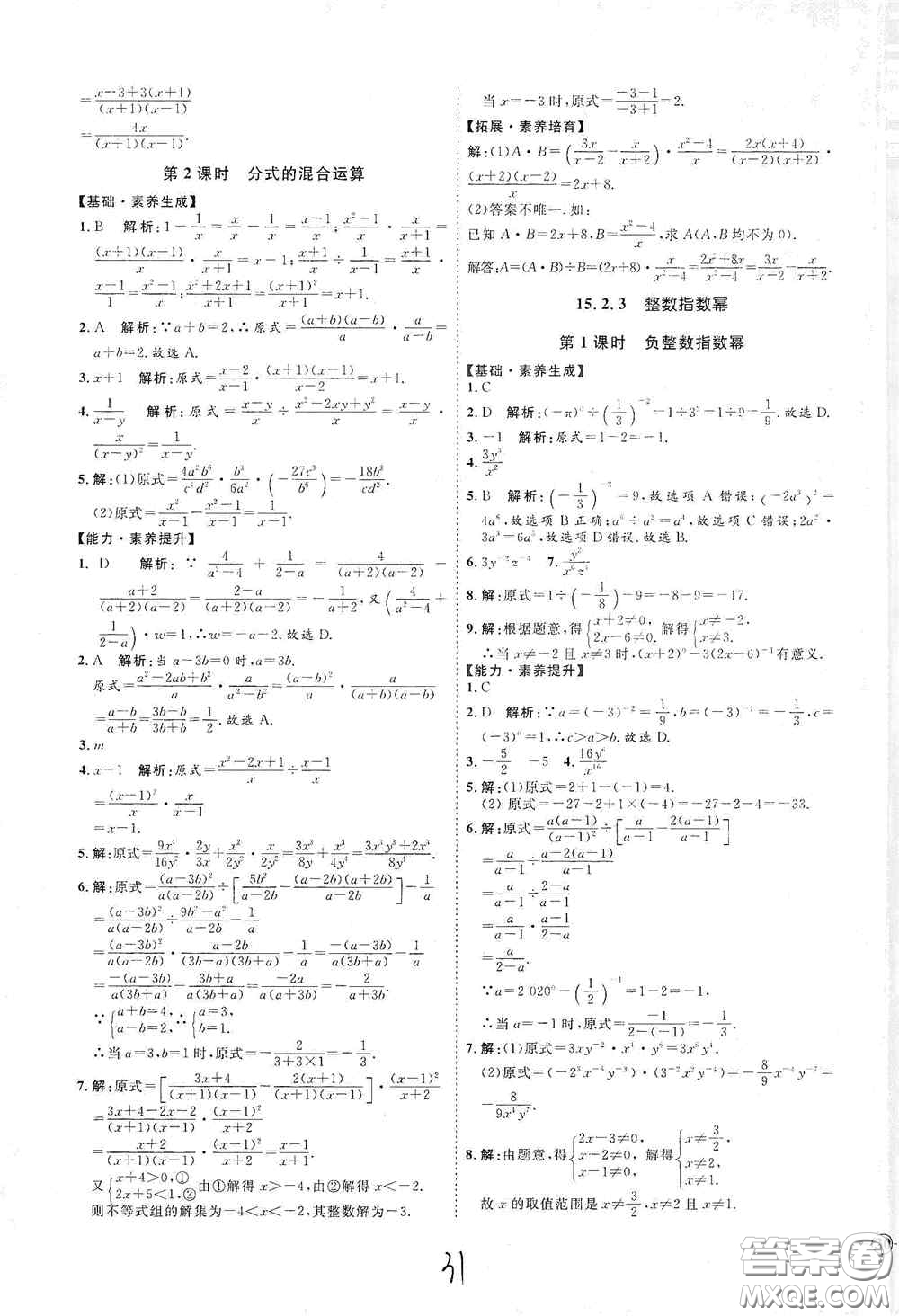 延邊教育出版社2020優(yōu)學案課時通八年級數學上冊人教版云南專用答案