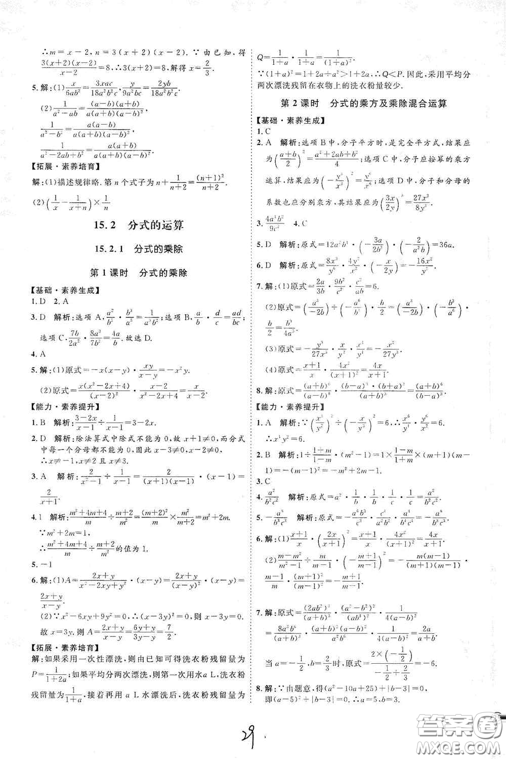 延邊教育出版社2020優(yōu)學案課時通八年級數學上冊人教版云南專用答案