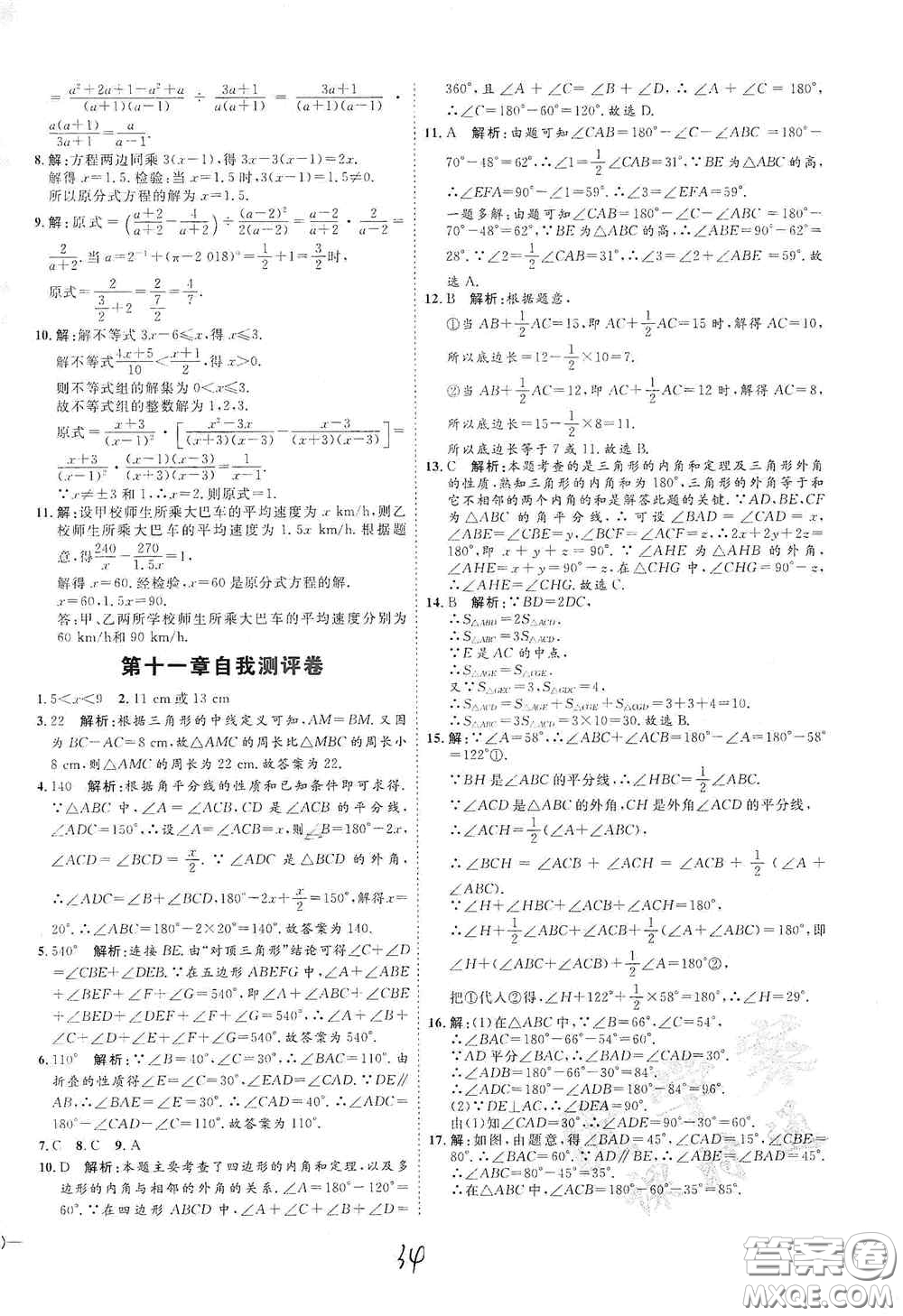 延邊教育出版社2020優(yōu)學案課時通八年級數學上冊人教版云南專用答案