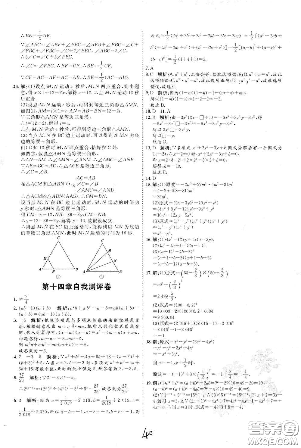 延邊教育出版社2020優(yōu)學案課時通八年級數學上冊人教版云南專用答案