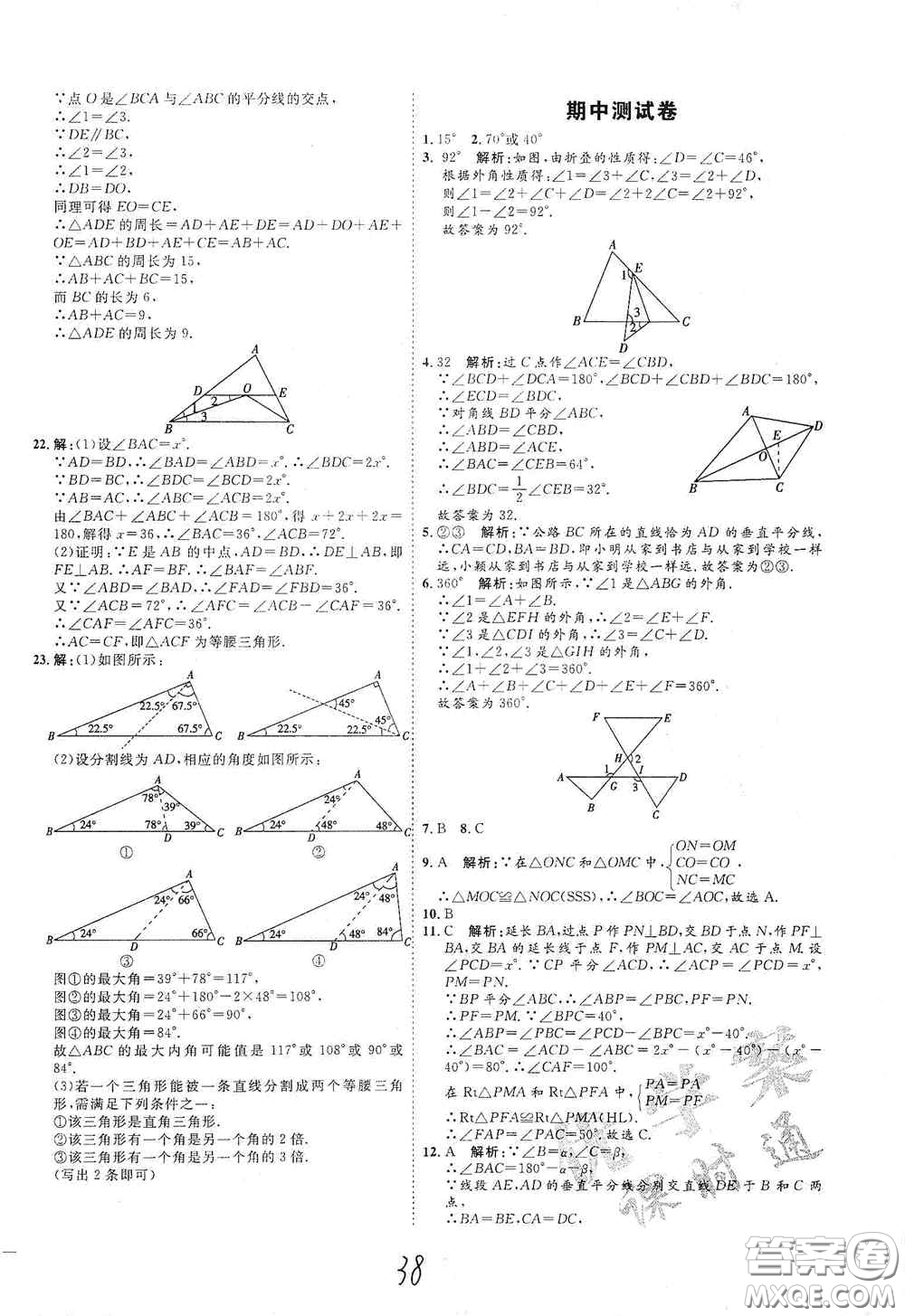 延邊教育出版社2020優(yōu)學案課時通八年級數學上冊人教版云南專用答案