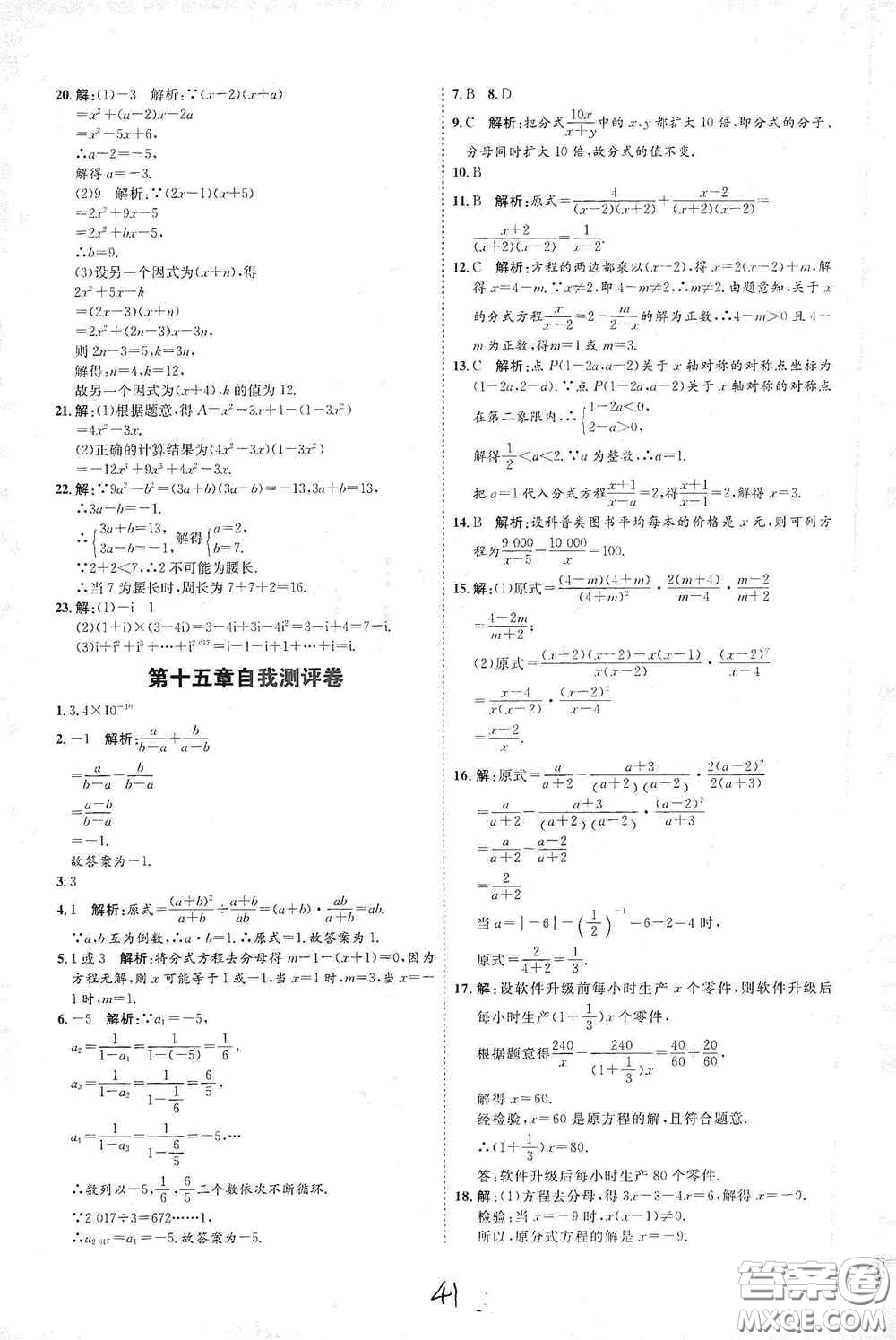 延邊教育出版社2020優(yōu)學案課時通八年級數學上冊人教版云南專用答案