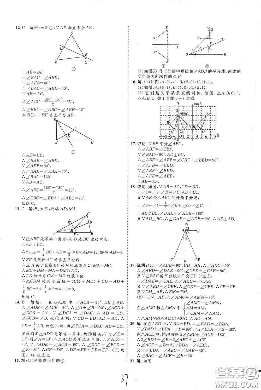 延邊教育出版社2020優(yōu)學案課時通八年級數學上冊人教版云南專用答案