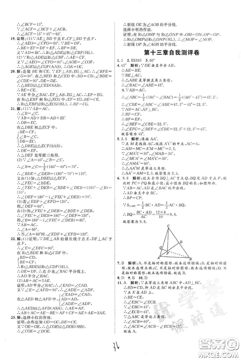 延邊教育出版社2020優(yōu)學案課時通八年級數學上冊人教版云南專用答案