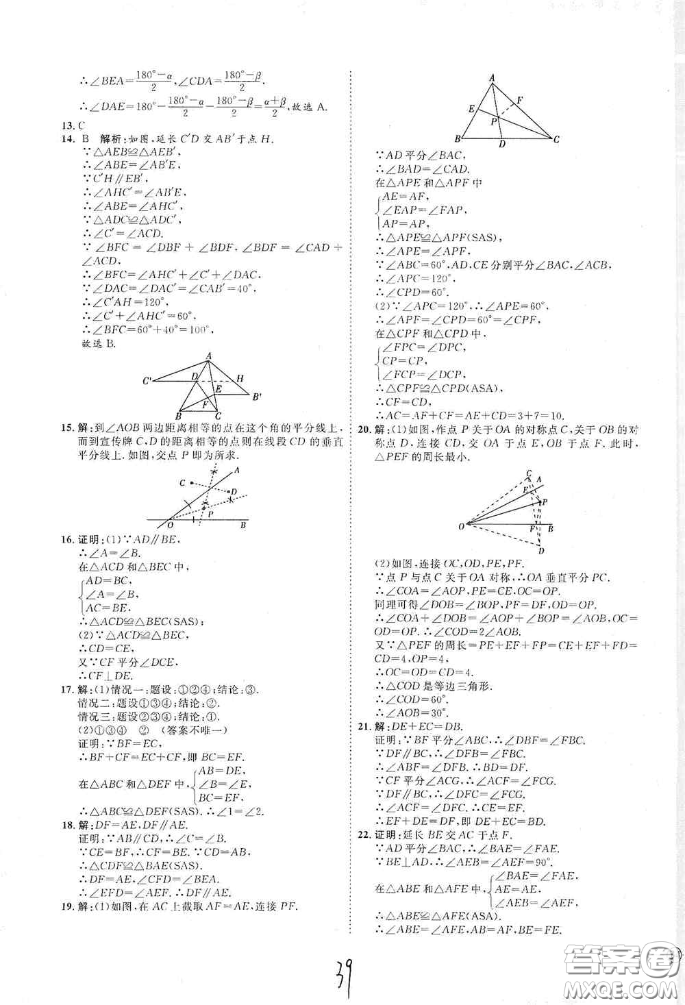 延邊教育出版社2020優(yōu)學案課時通八年級數學上冊人教版云南專用答案