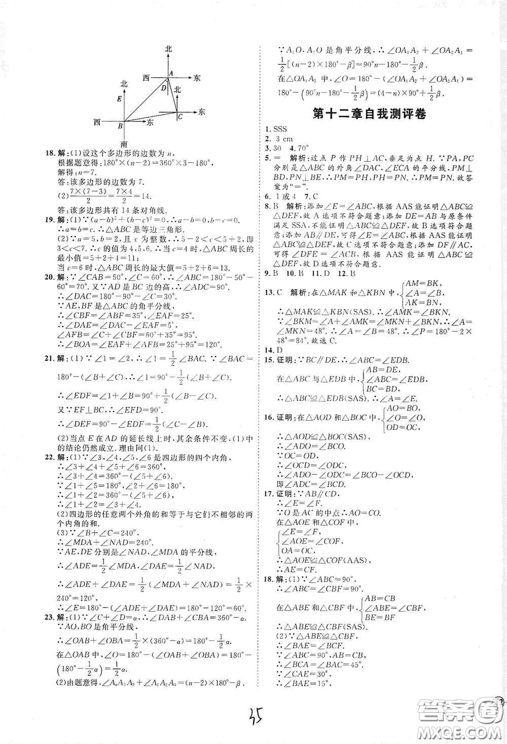 延邊教育出版社2020優(yōu)學案課時通八年級數學上冊人教版云南專用答案