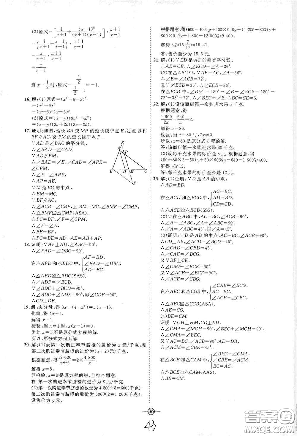 延邊教育出版社2020優(yōu)學案課時通八年級數學上冊人教版云南專用答案