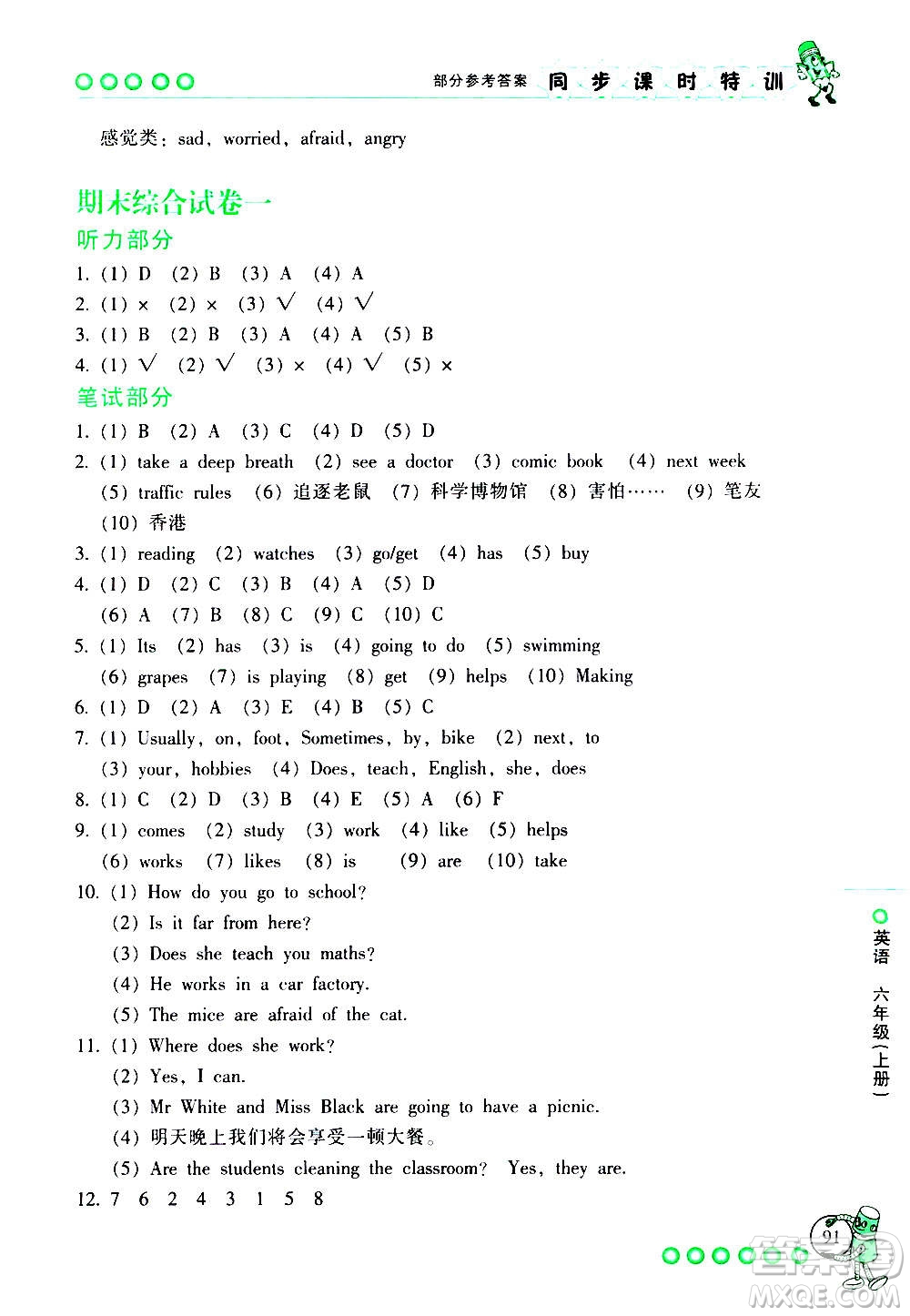 浙江少年兒童出版社2020年同步課時特訓(xùn)英語六年級上冊R人教版答案