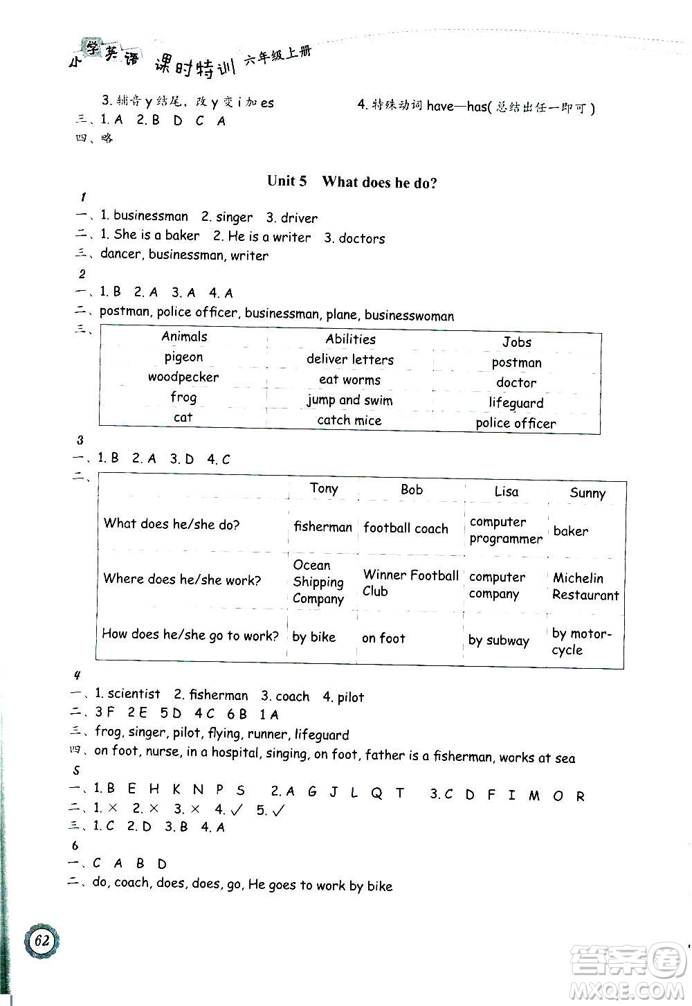 浙江教育出版社2020年小學英語課時特訓六年級上冊答案