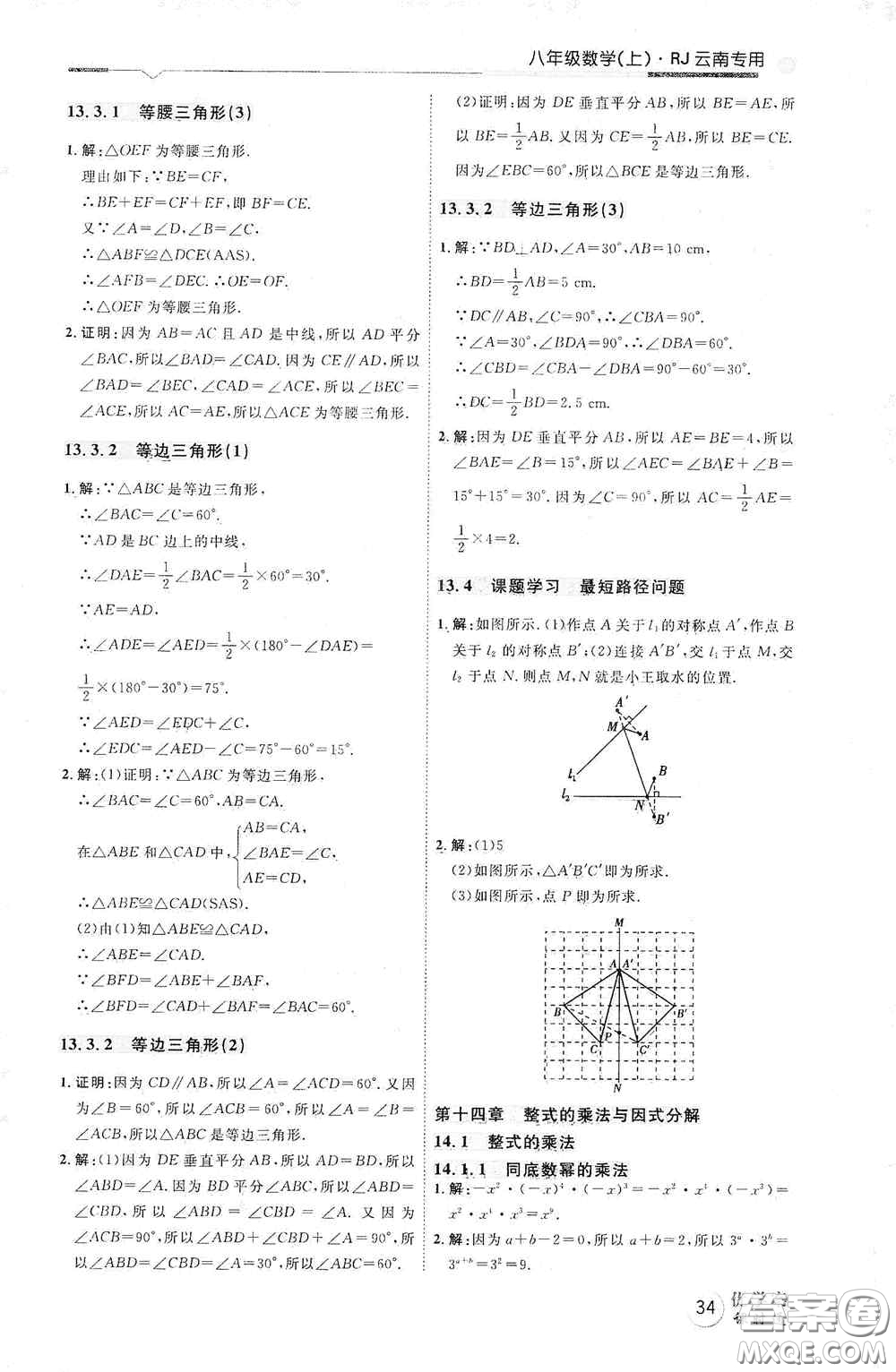 延邊教育出版社2020優(yōu)學(xué)案天天練八年級(jí)數(shù)學(xué)上冊(cè)人教版云南專用答案