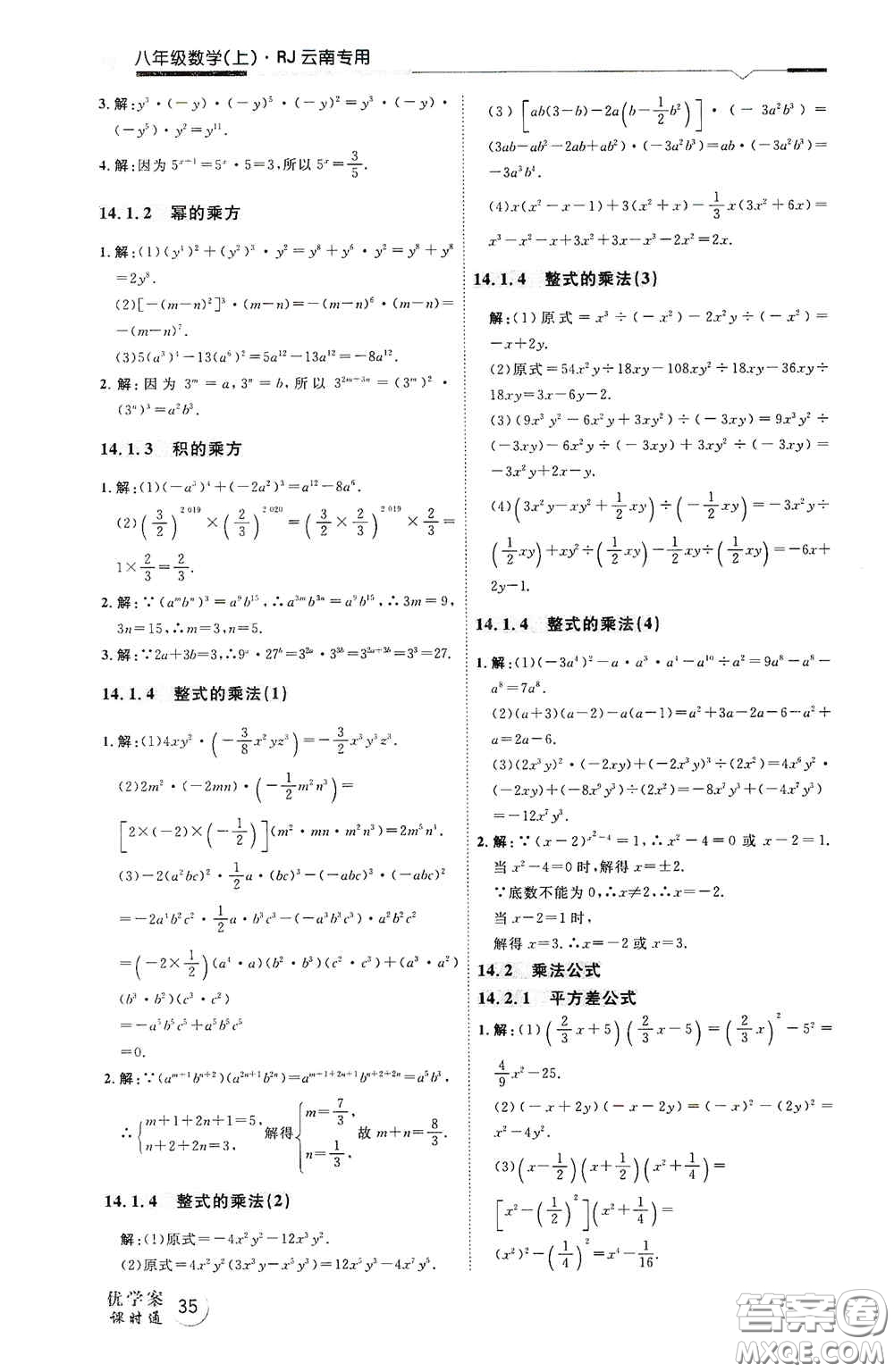 延邊教育出版社2020優(yōu)學(xué)案天天練八年級(jí)數(shù)學(xué)上冊(cè)人教版云南專用答案