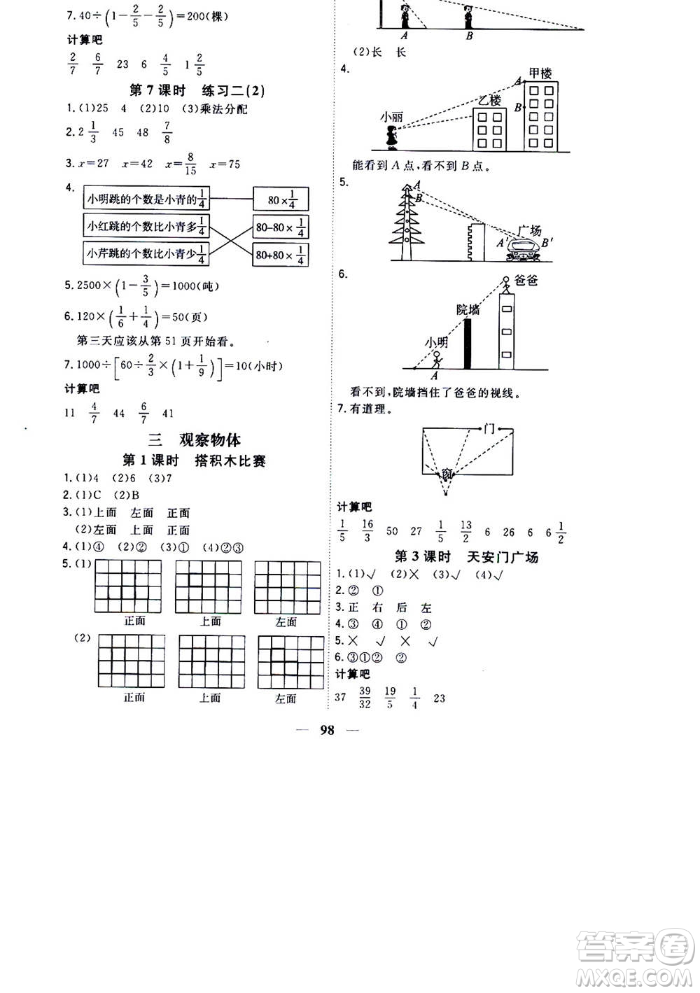 浙江大學(xué)出版社2020年課時(shí)特訓(xùn)優(yōu)化作業(yè)數(shù)學(xué)六年級(jí)上冊(cè)B北師版答案