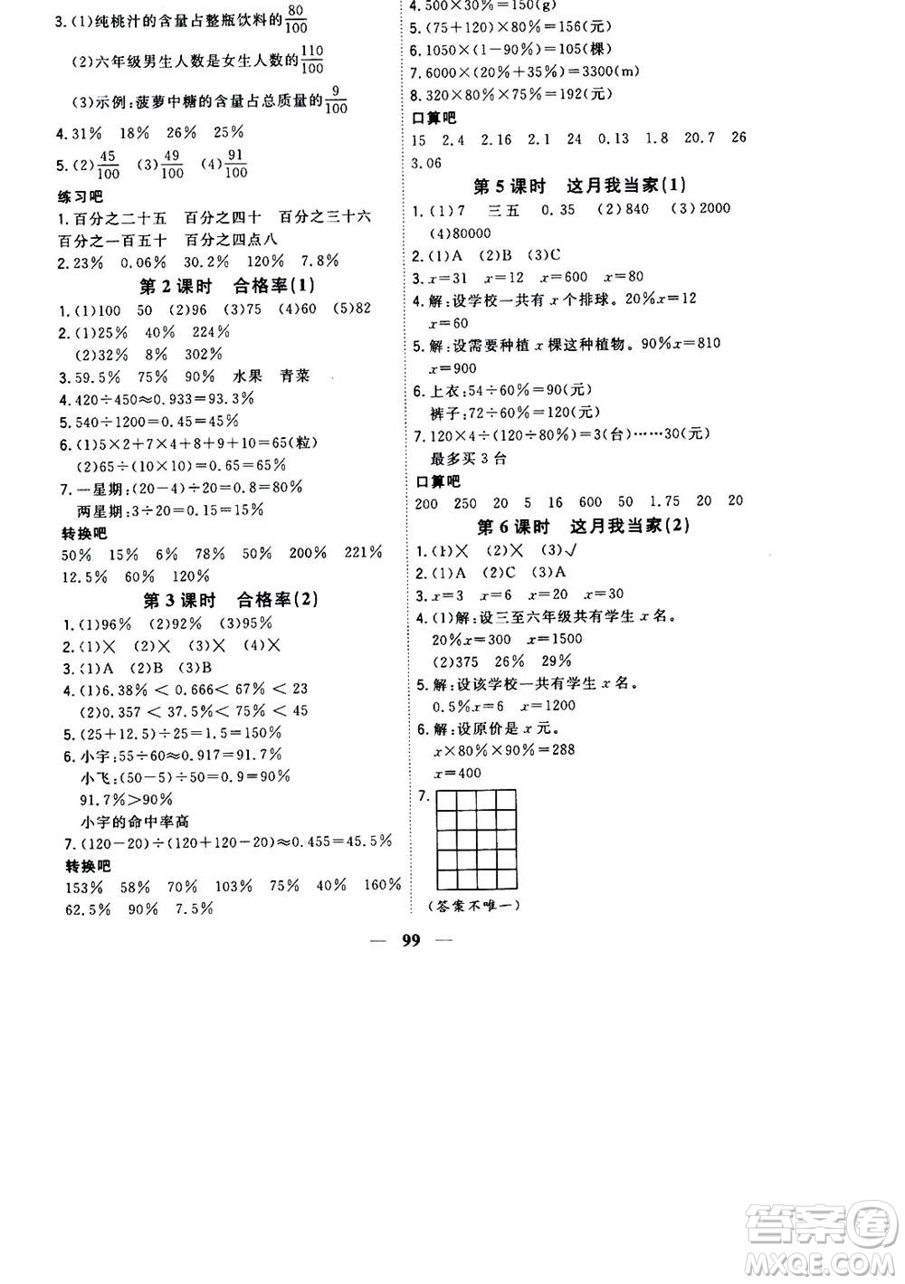 浙江大學(xué)出版社2020年課時(shí)特訓(xùn)優(yōu)化作業(yè)數(shù)學(xué)六年級(jí)上冊(cè)B北師版答案