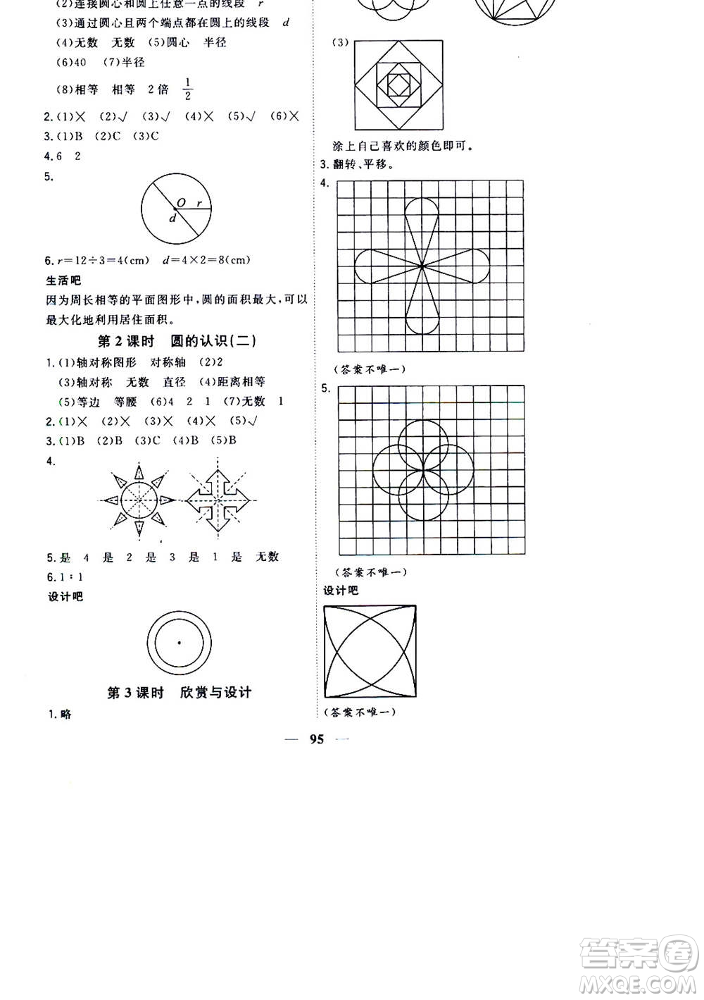 浙江大學(xué)出版社2020年課時(shí)特訓(xùn)優(yōu)化作業(yè)數(shù)學(xué)六年級(jí)上冊(cè)B北師版答案