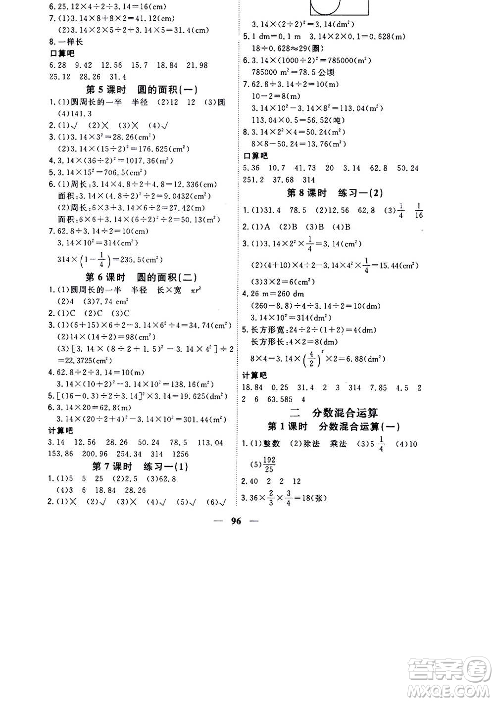 浙江大學(xué)出版社2020年課時(shí)特訓(xùn)優(yōu)化作業(yè)數(shù)學(xué)六年級(jí)上冊(cè)B北師版答案