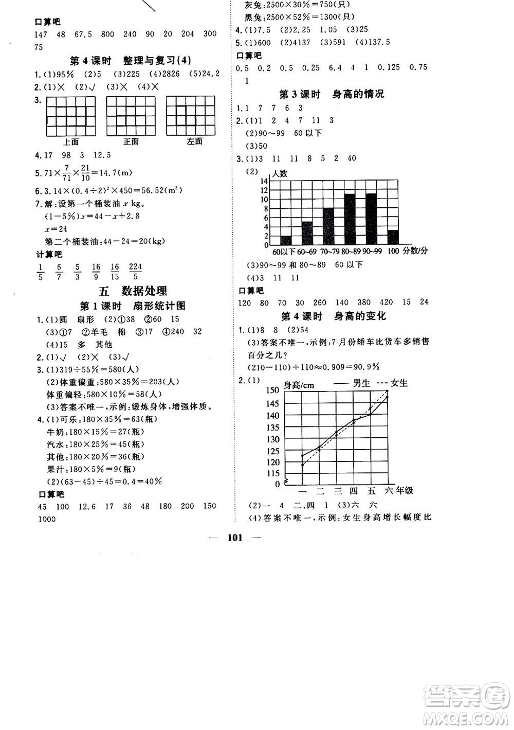 浙江大學(xué)出版社2020年課時(shí)特訓(xùn)優(yōu)化作業(yè)數(shù)學(xué)六年級(jí)上冊(cè)B北師版答案